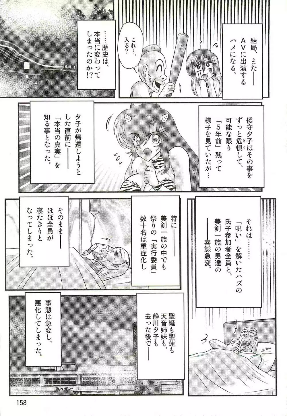 精霊特捜フェアリィセイバーW 痴女志願 Page.162