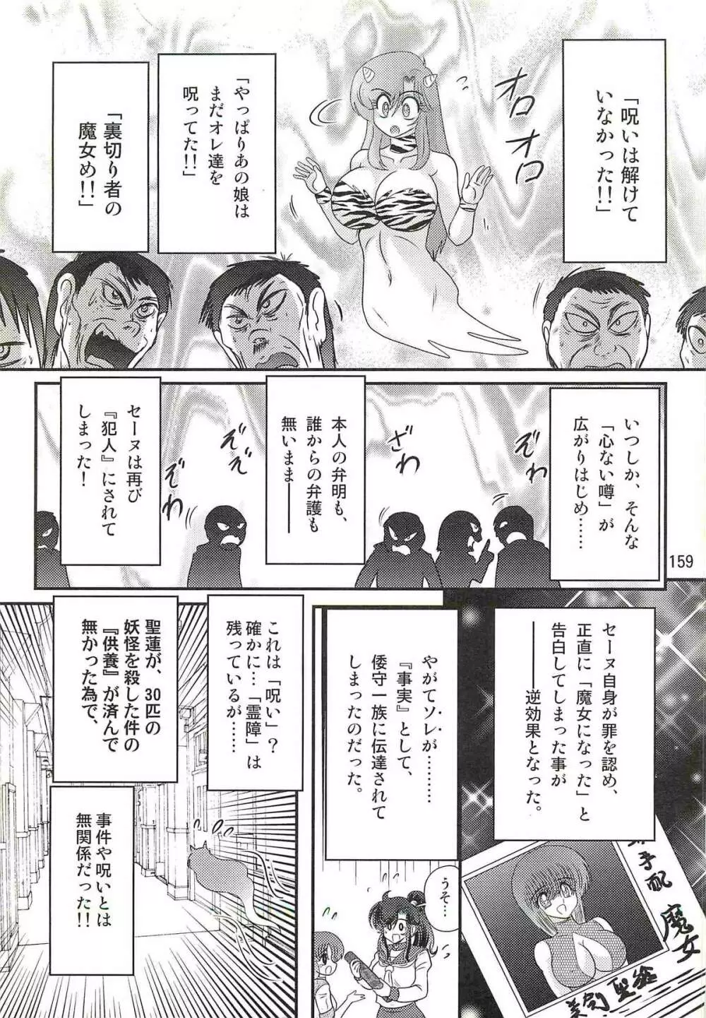 精霊特捜フェアリィセイバーW 痴女志願 Page.163