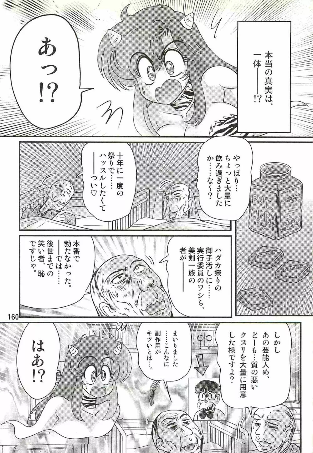 精霊特捜フェアリィセイバーW 痴女志願 Page.164