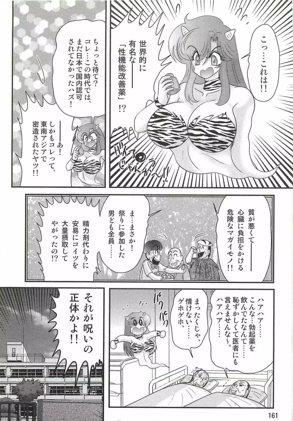 精霊特捜フェアリィセイバーW 痴女志願 Page.165
