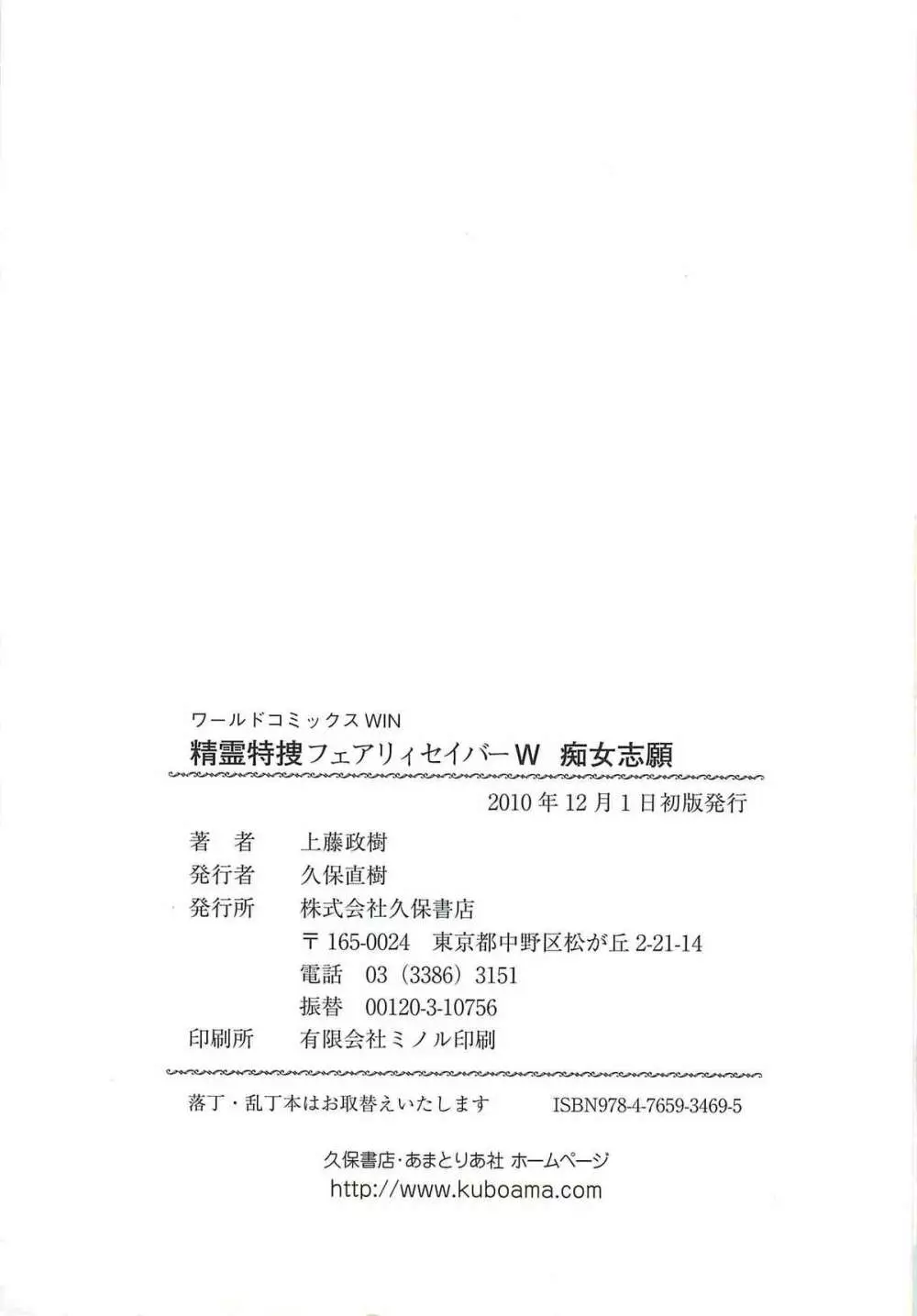 精霊特捜フェアリィセイバーW 痴女志願 Page.167