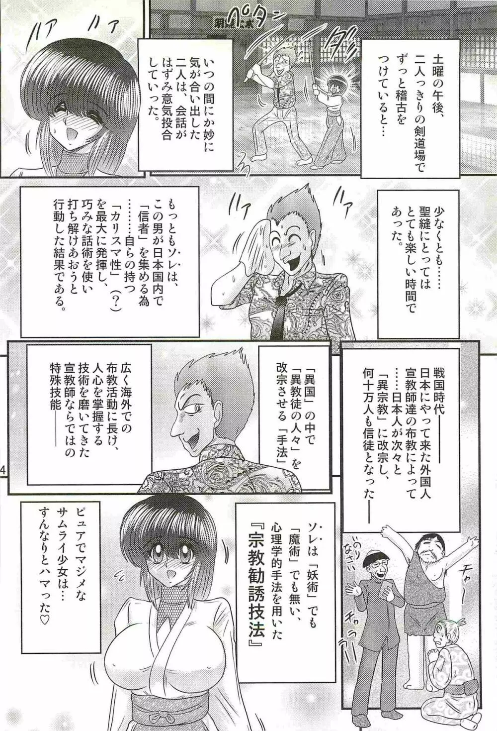精霊特捜フェアリィセイバーW 痴女志願 Page.18