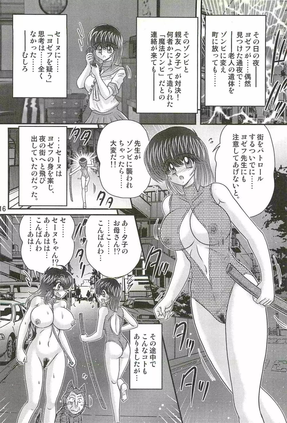 精霊特捜フェアリィセイバーW 痴女志願 Page.20