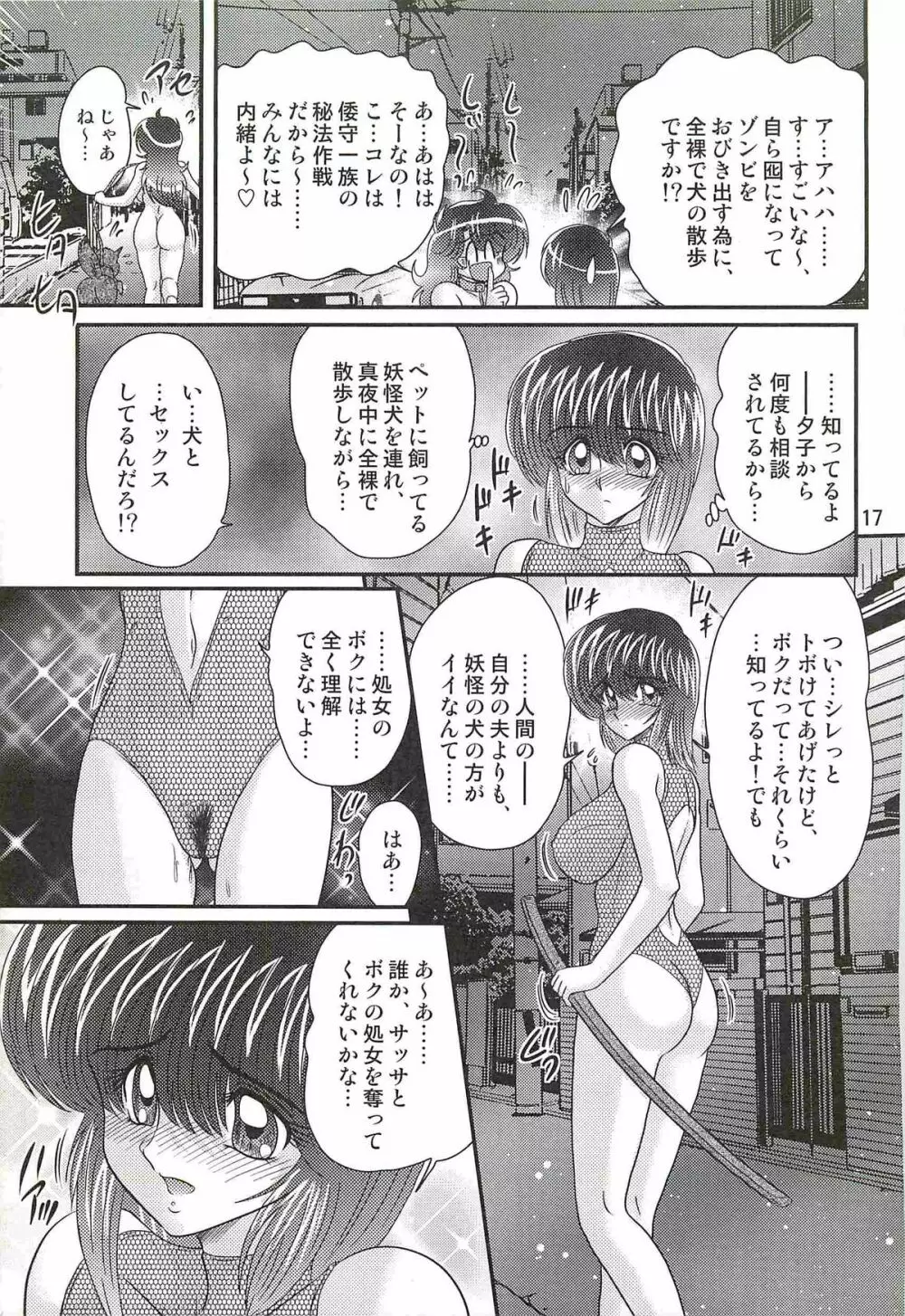 精霊特捜フェアリィセイバーW 痴女志願 Page.21