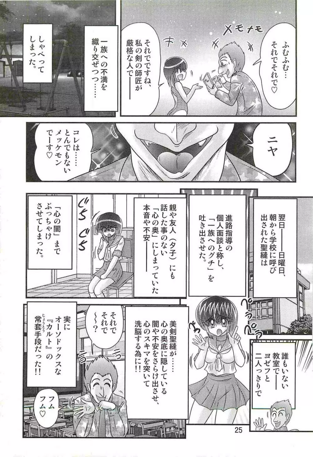 精霊特捜フェアリィセイバーW 痴女志願 Page.29