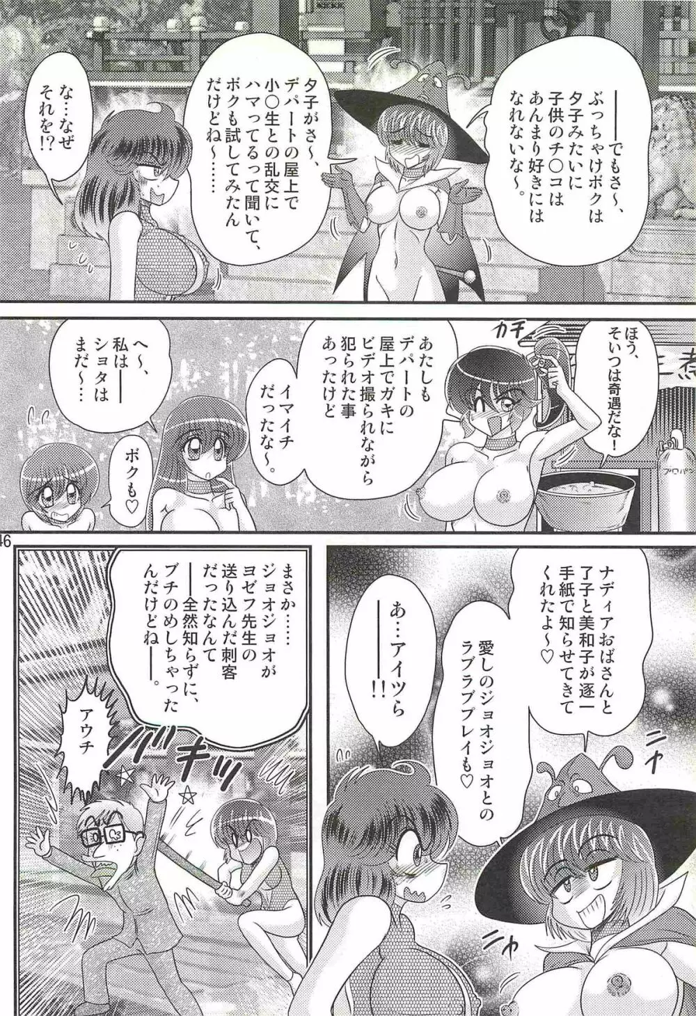 精霊特捜フェアリィセイバーW 痴女志願 Page.50