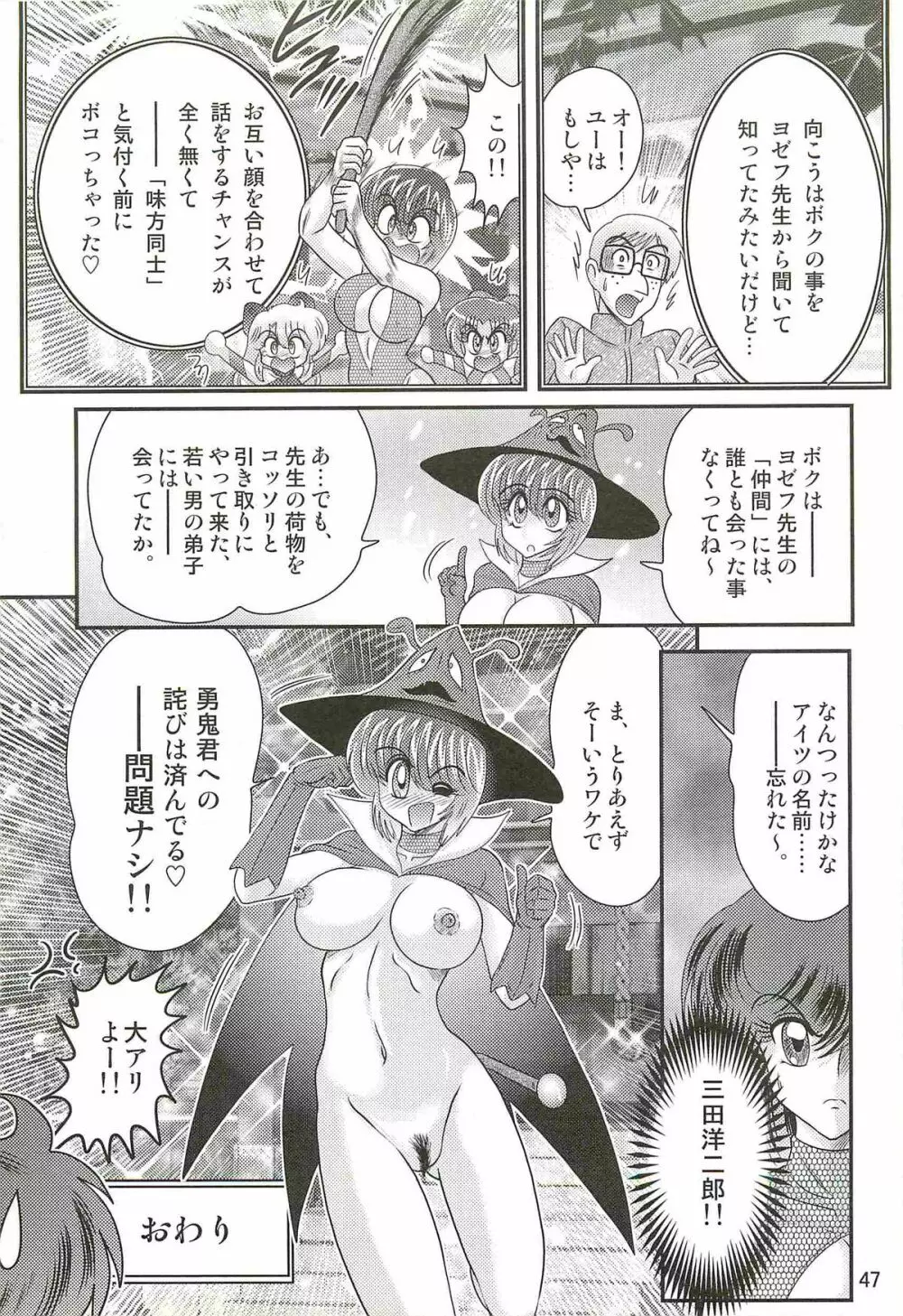 精霊特捜フェアリィセイバーW 痴女志願 Page.51