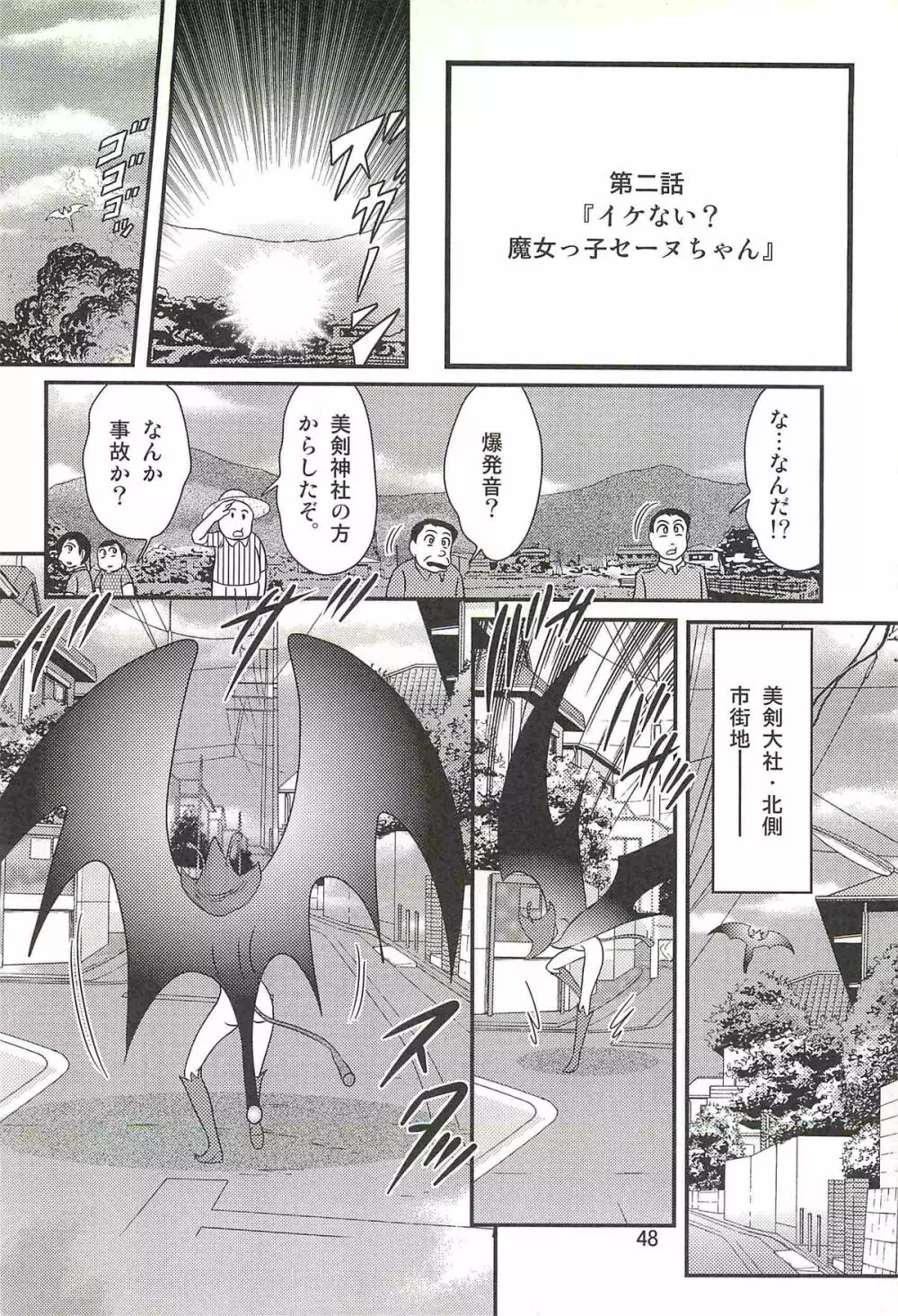 精霊特捜フェアリィセイバーW 痴女志願 Page.52