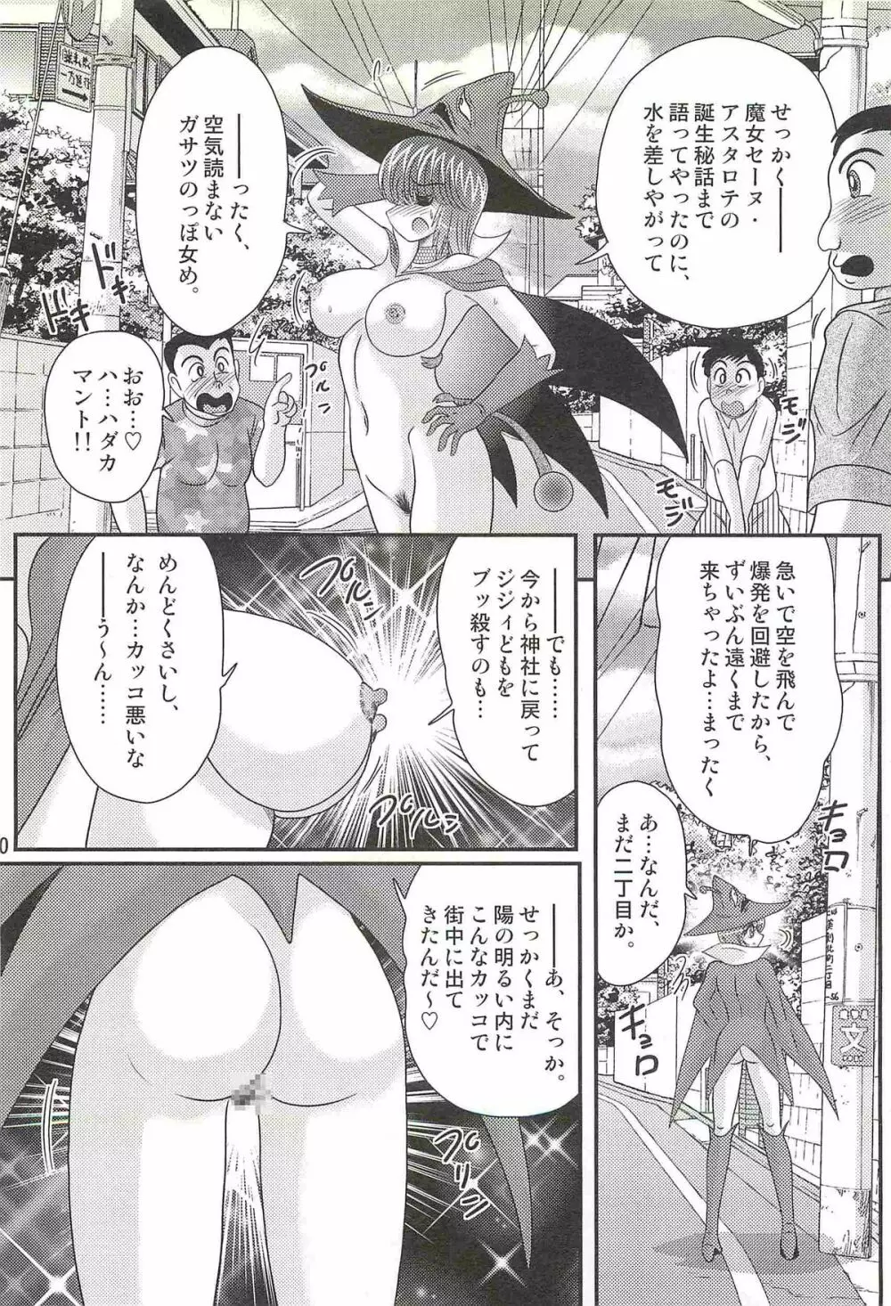 精霊特捜フェアリィセイバーW 痴女志願 Page.54