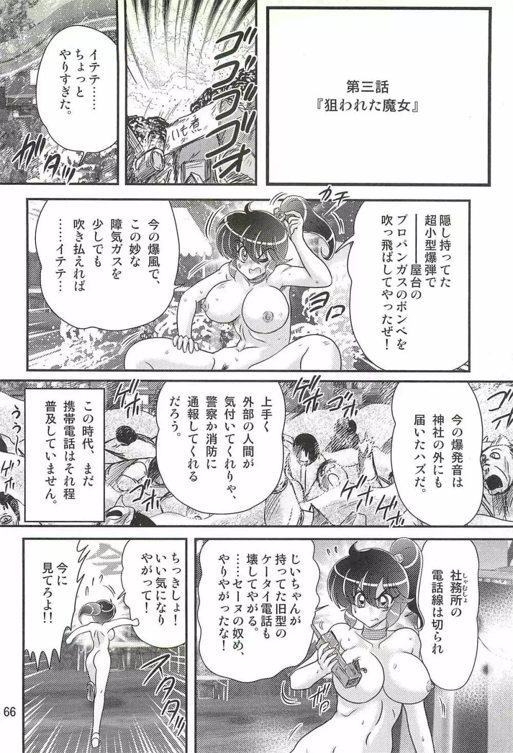 精霊特捜フェアリィセイバーW 痴女志願 Page.70