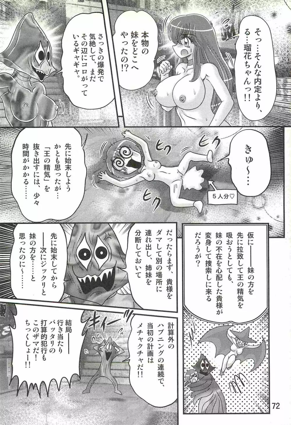 精霊特捜フェアリィセイバーW 痴女志願 Page.76