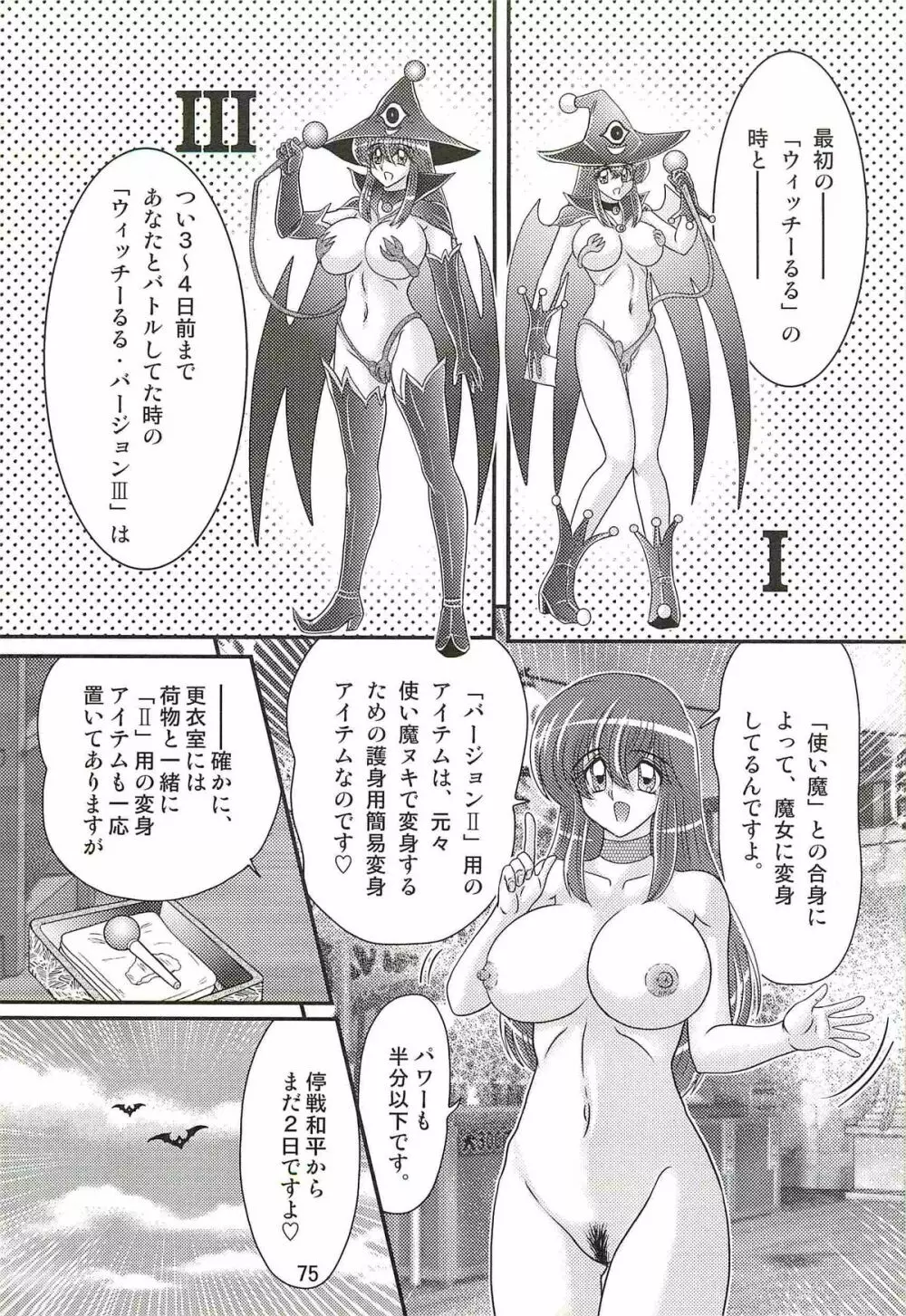 精霊特捜フェアリィセイバーW 痴女志願 Page.79