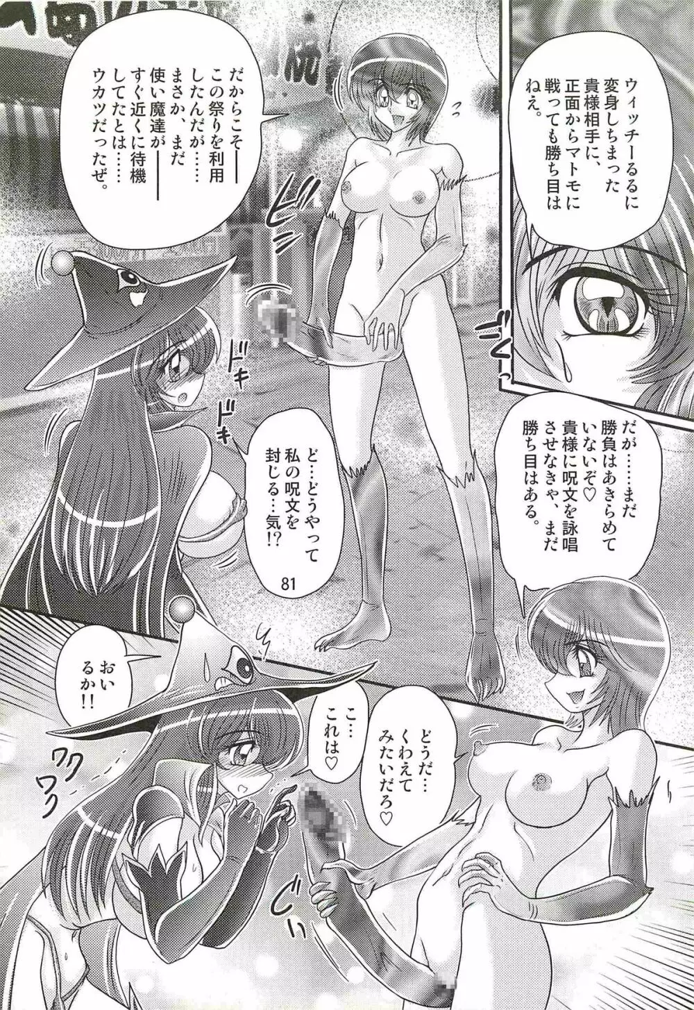 精霊特捜フェアリィセイバーW 痴女志願 Page.85