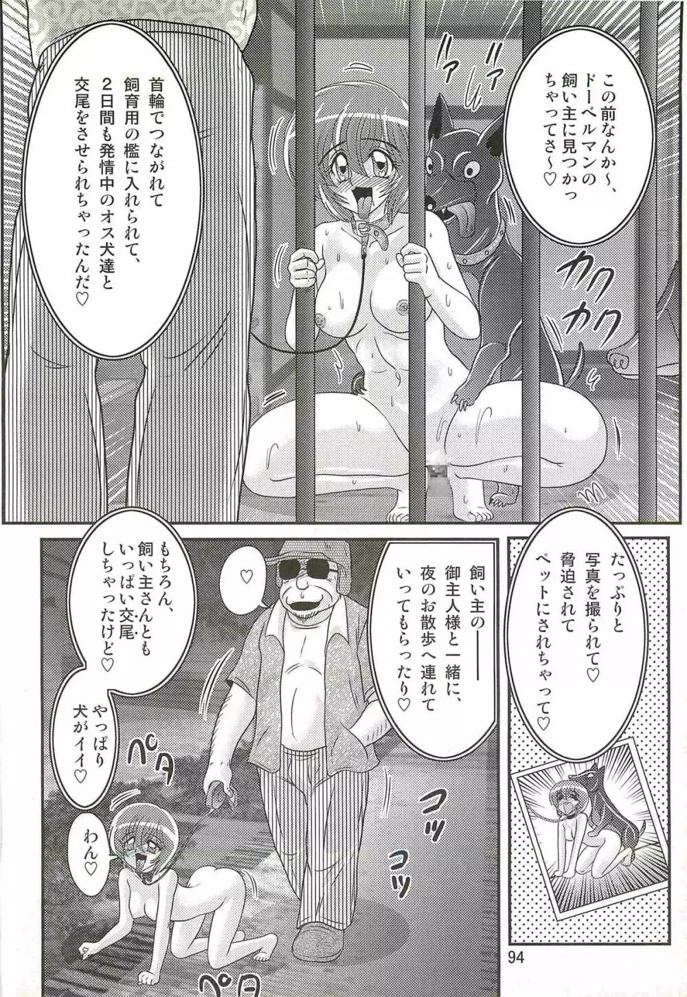精霊特捜フェアリィセイバーW 痴女志願 Page.98