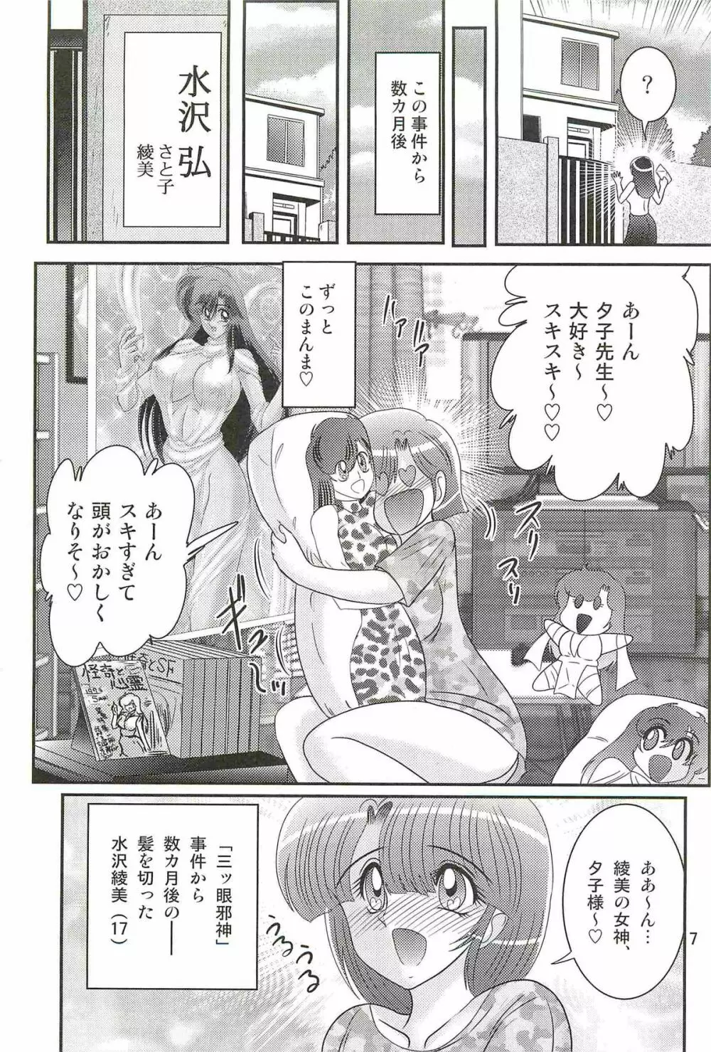 精霊特捜フェアリィセイバーＷ アンデッド・レイプ Page.11