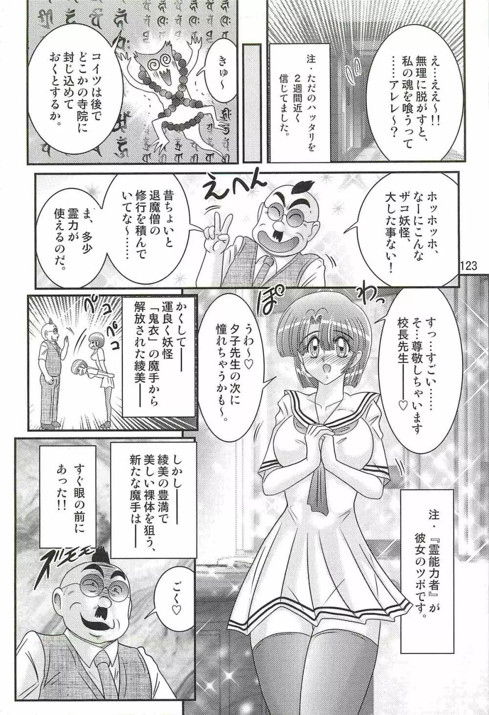 精霊特捜フェアリィセイバーＷ アンデッド・レイプ Page.127