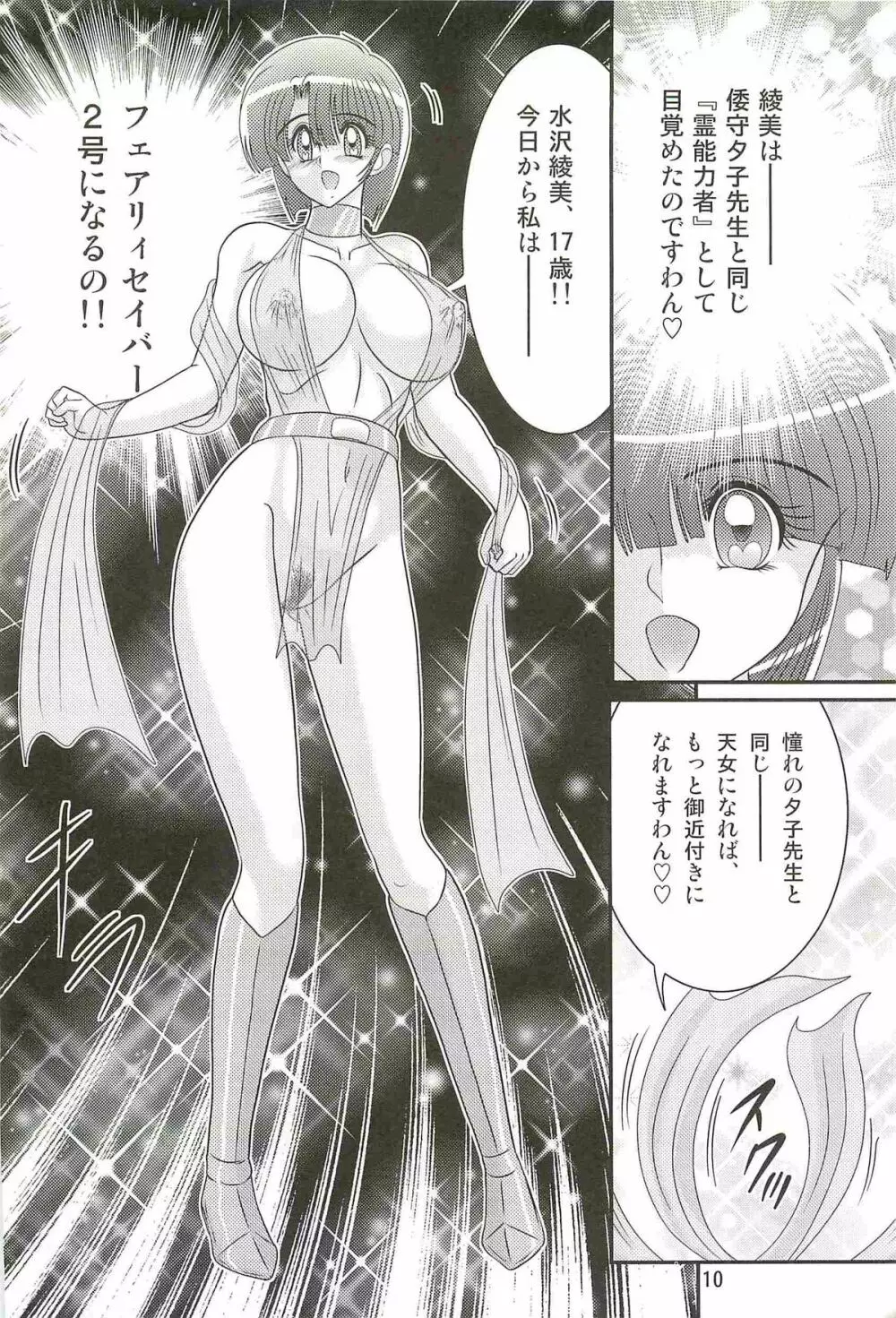 精霊特捜フェアリィセイバーＷ アンデッド・レイプ Page.14