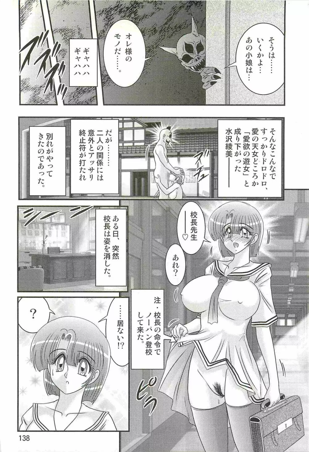 精霊特捜フェアリィセイバーＷ アンデッド・レイプ Page.142