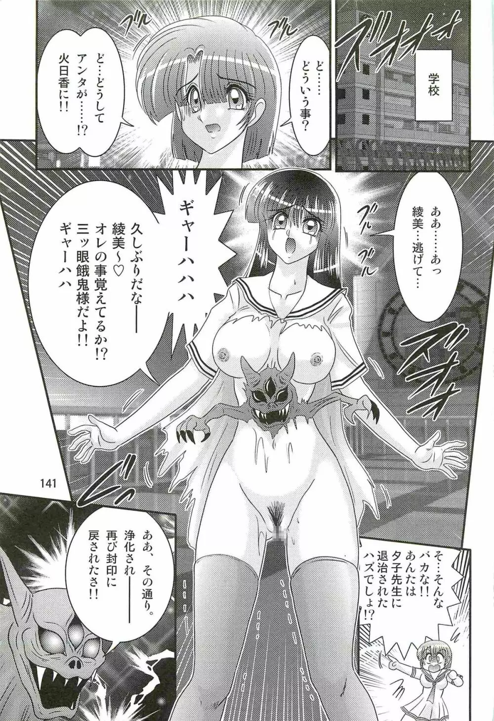 精霊特捜フェアリィセイバーＷ アンデッド・レイプ Page.145