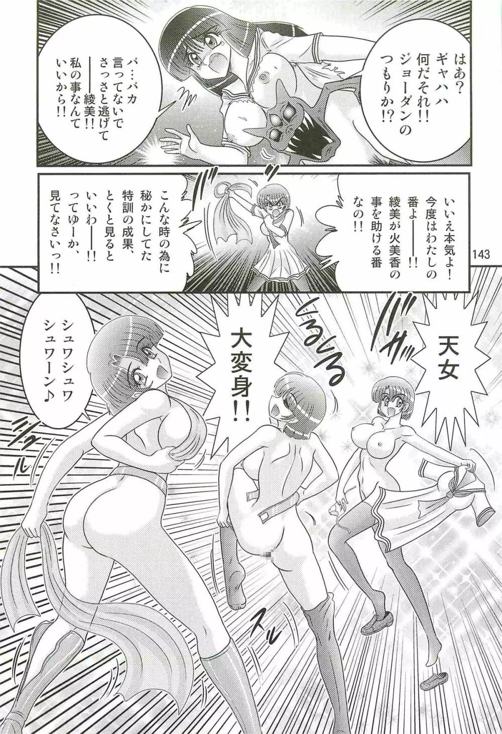 精霊特捜フェアリィセイバーＷ アンデッド・レイプ Page.147