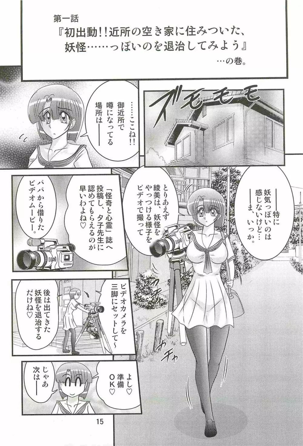 精霊特捜フェアリィセイバーＷ アンデッド・レイプ Page.19