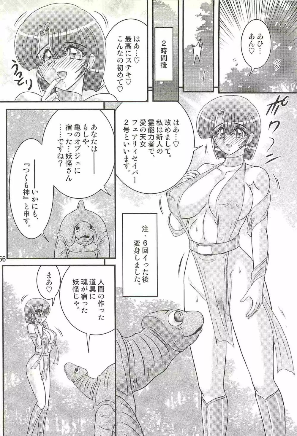 精霊特捜フェアリィセイバーＷ アンデッド・レイプ Page.60