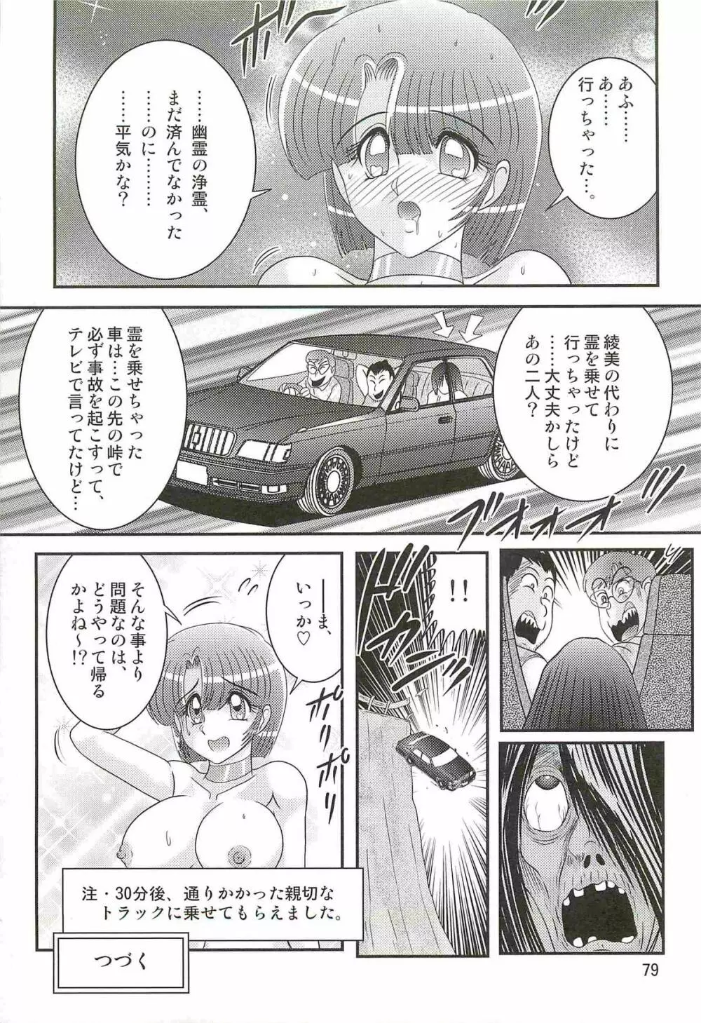 精霊特捜フェアリィセイバーＷ アンデッド・レイプ Page.83