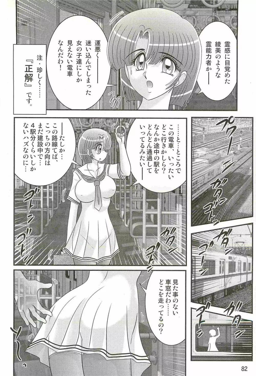 精霊特捜フェアリィセイバーＷ アンデッド・レイプ Page.86