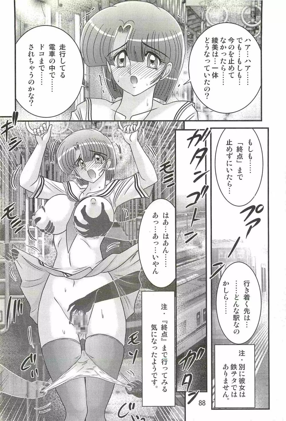 精霊特捜フェアリィセイバーＷ アンデッド・レイプ Page.92