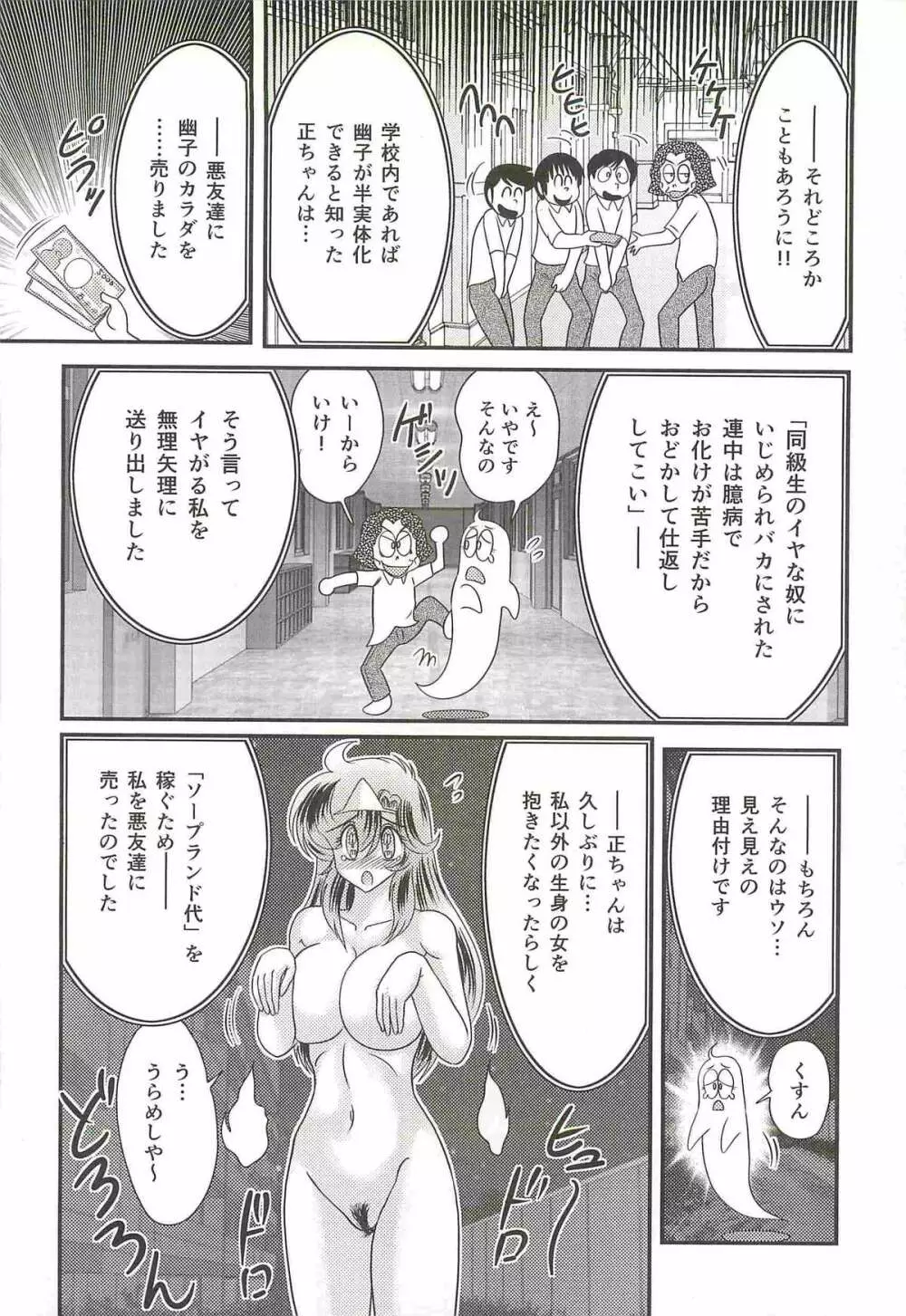 精霊特捜フェアリィセイバーW 屍と幽霊と裸体 Page.101