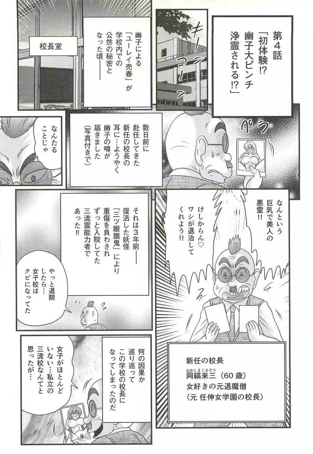 精霊特捜フェアリィセイバーW 屍と幽霊と裸体 Page.109