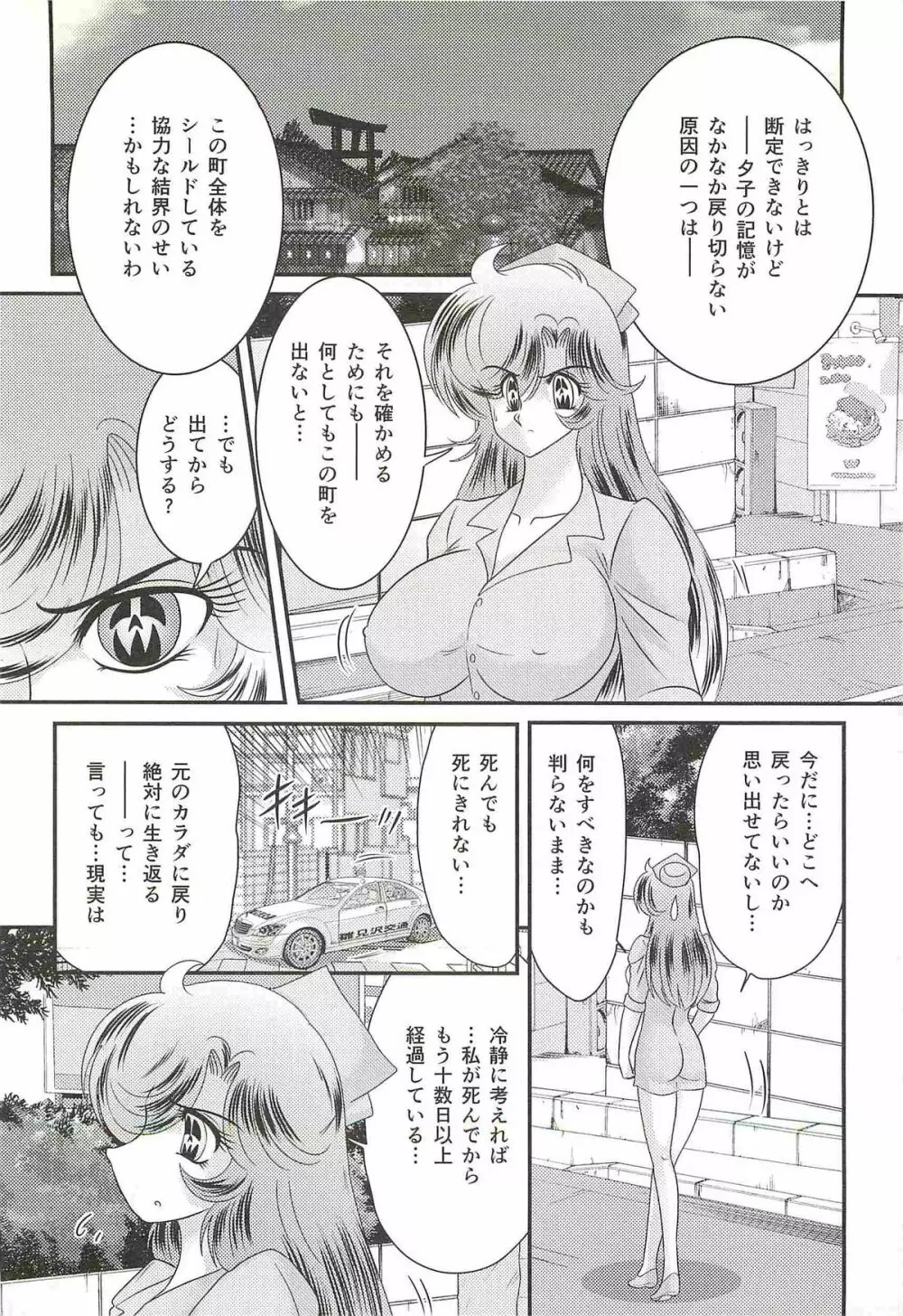 精霊特捜フェアリィセイバーW 屍と幽霊と裸体 Page.145