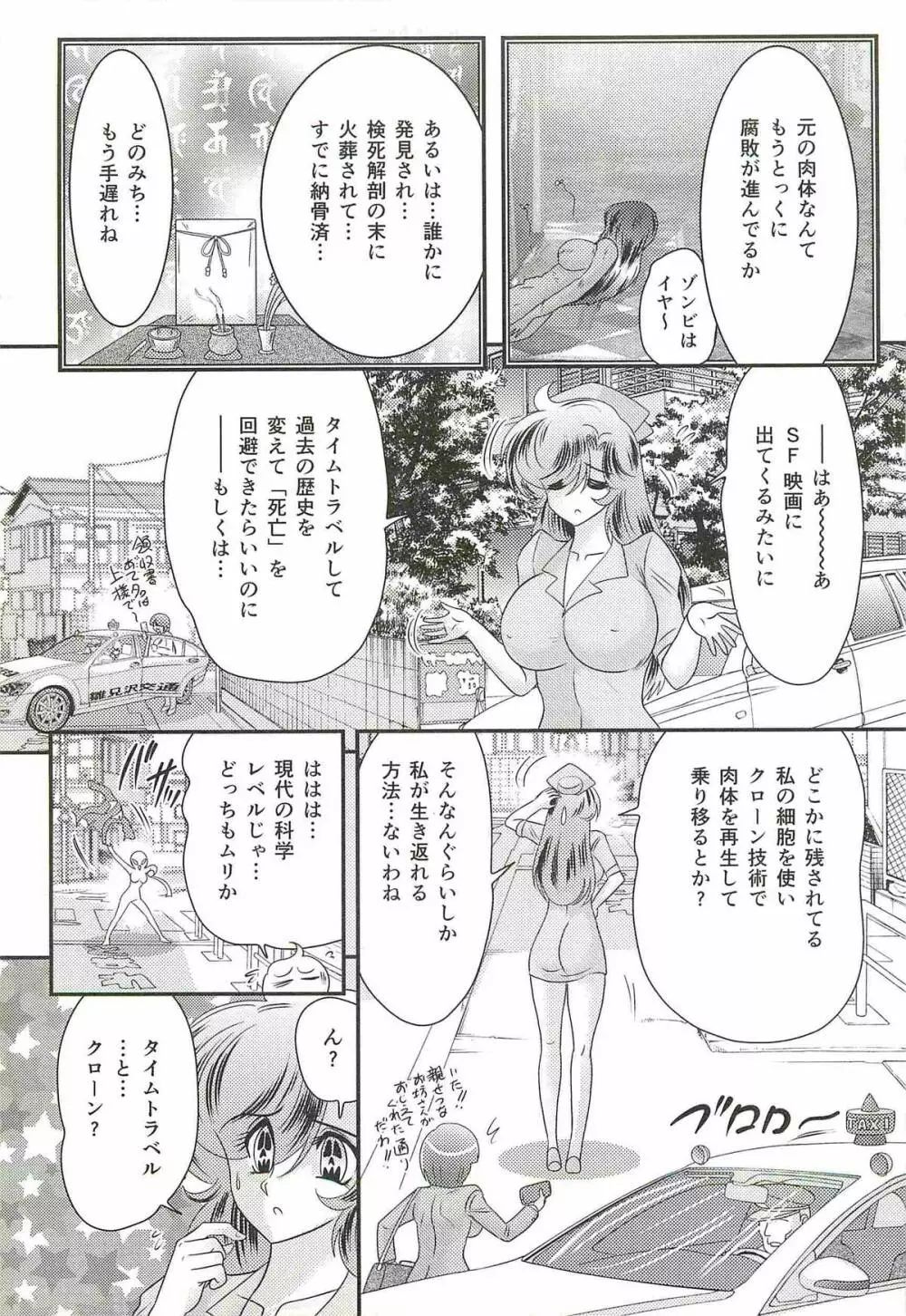 精霊特捜フェアリィセイバーW 屍と幽霊と裸体 Page.146