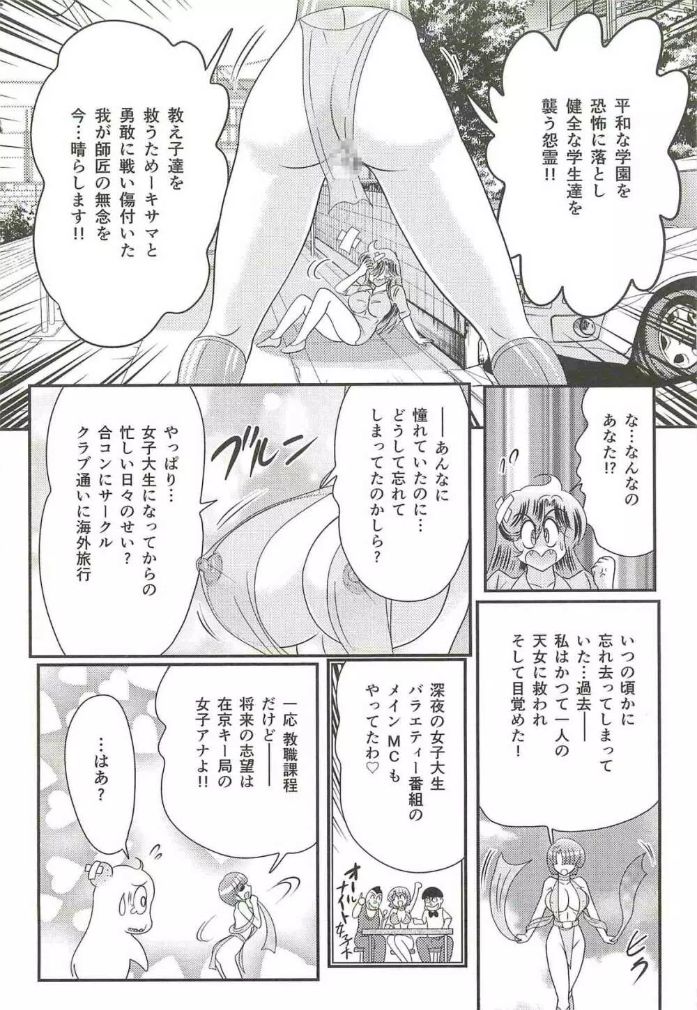 精霊特捜フェアリィセイバーW 屍と幽霊と裸体 Page.148