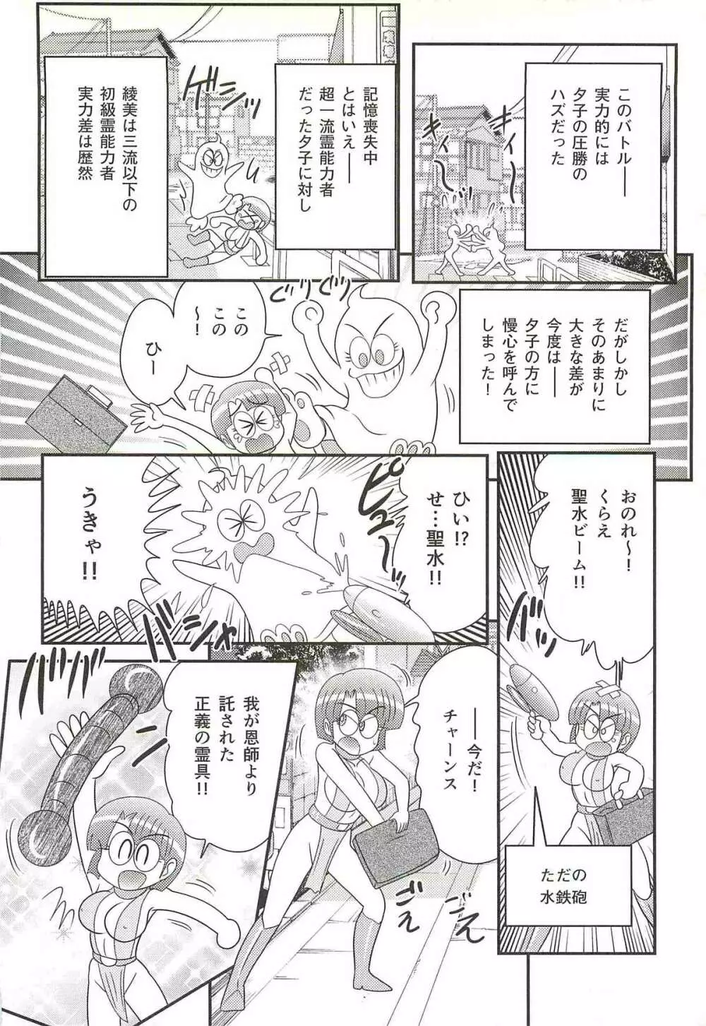 精霊特捜フェアリィセイバーW 屍と幽霊と裸体 Page.153