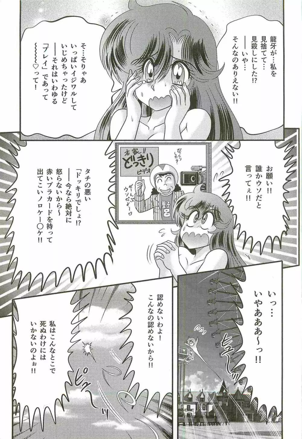 精霊特捜フェアリィセイバーW 屍と幽霊と裸体 Page.16