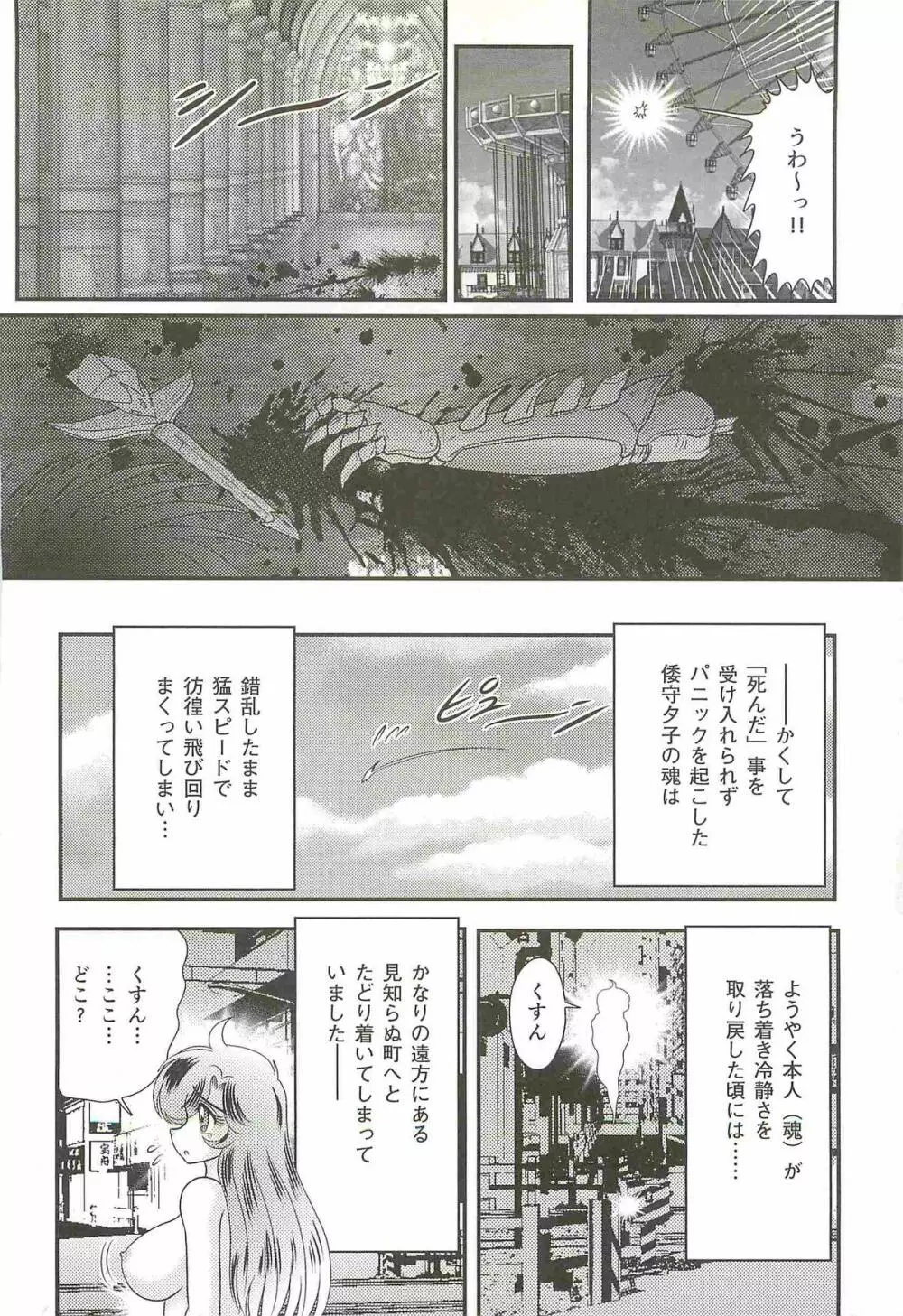 精霊特捜フェアリィセイバーW 屍と幽霊と裸体 Page.17