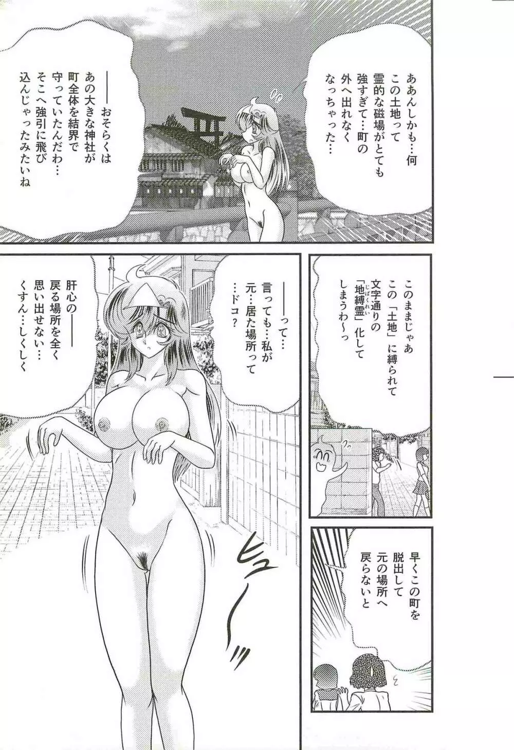 精霊特捜フェアリィセイバーW 屍と幽霊と裸体 Page.24