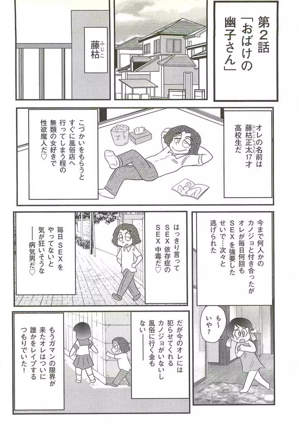 精霊特捜フェアリィセイバーW 屍と幽霊と裸体 Page.59