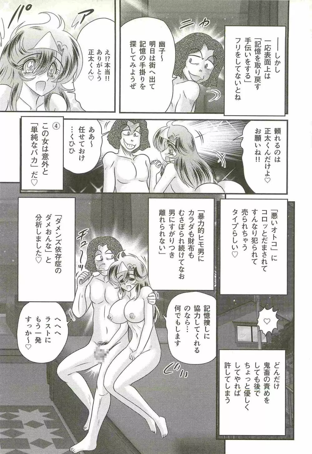 精霊特捜フェアリィセイバーW 屍と幽霊と裸体 Page.67