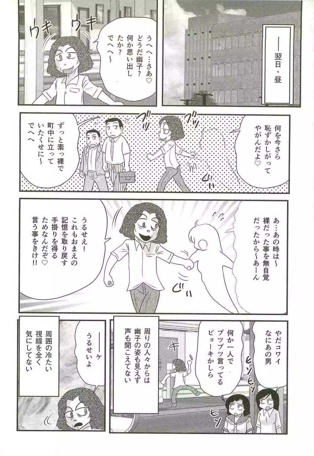 精霊特捜フェアリィセイバーW 屍と幽霊と裸体 Page.69