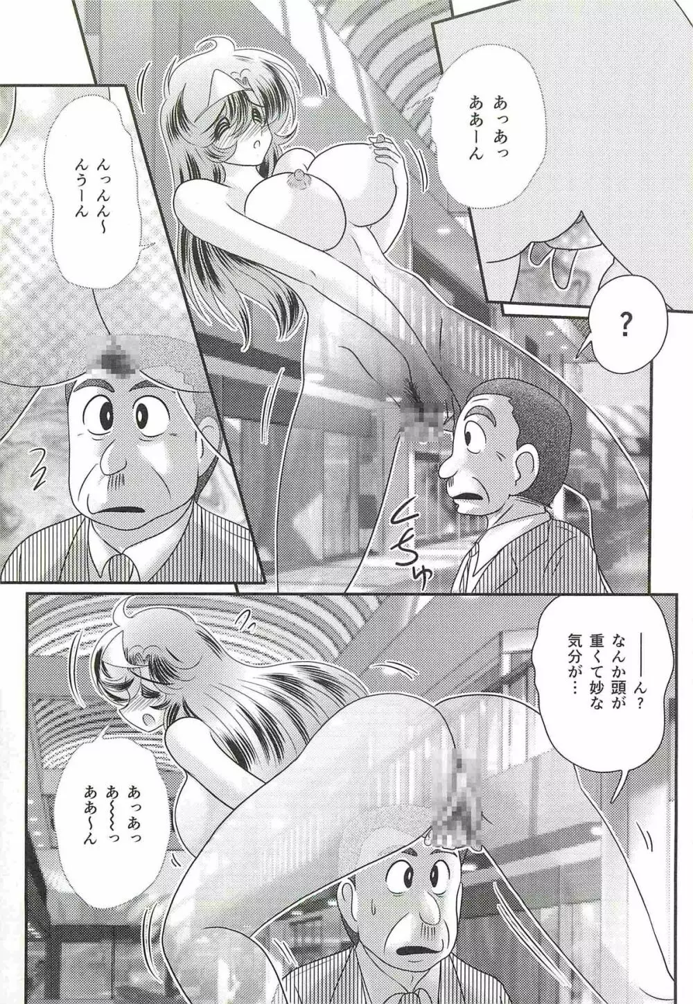 精霊特捜フェアリィセイバーW 屍と幽霊と裸体 Page.76