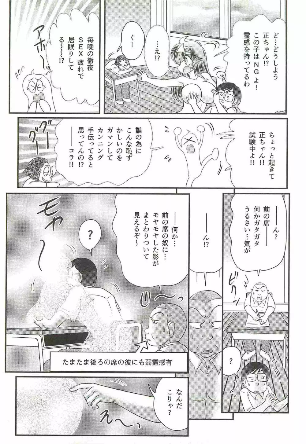 精霊特捜フェアリィセイバーW 屍と幽霊と裸体 Page.94