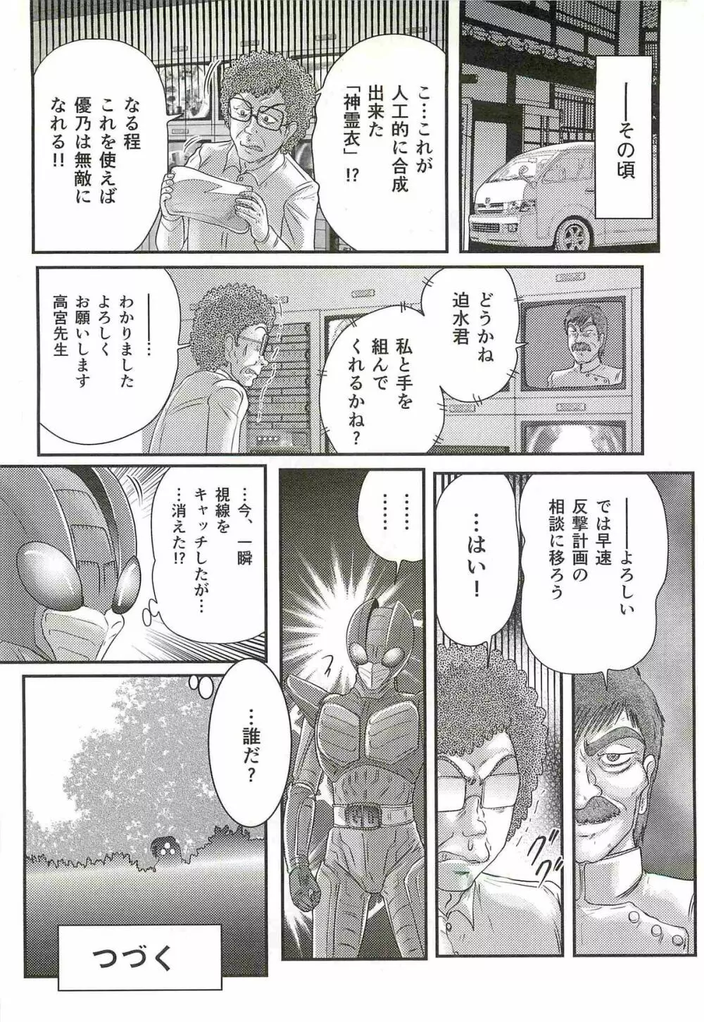 精霊特捜フェアリィセイバーW 処女狩り Page.122