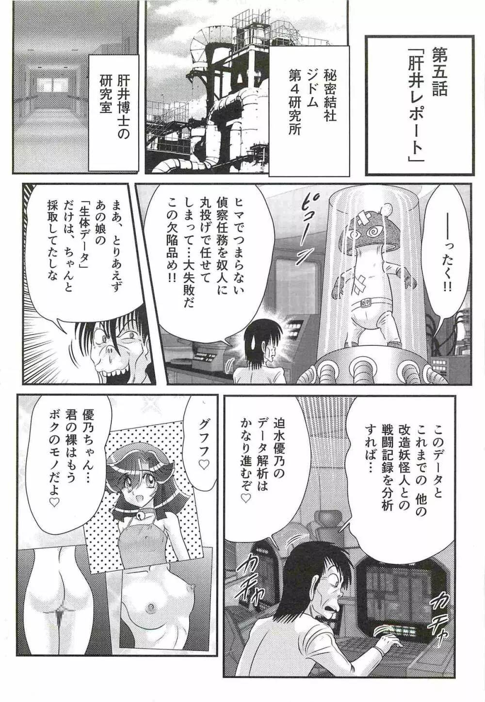 精霊特捜フェアリィセイバーW 処女狩り Page.123