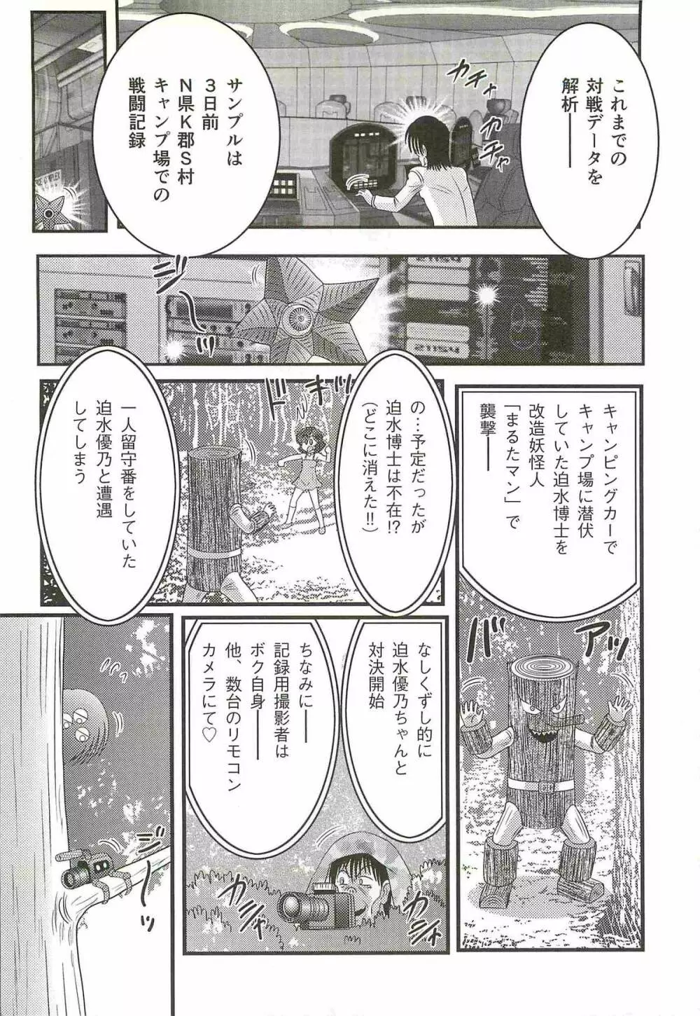 精霊特捜フェアリィセイバーW 処女狩り Page.124