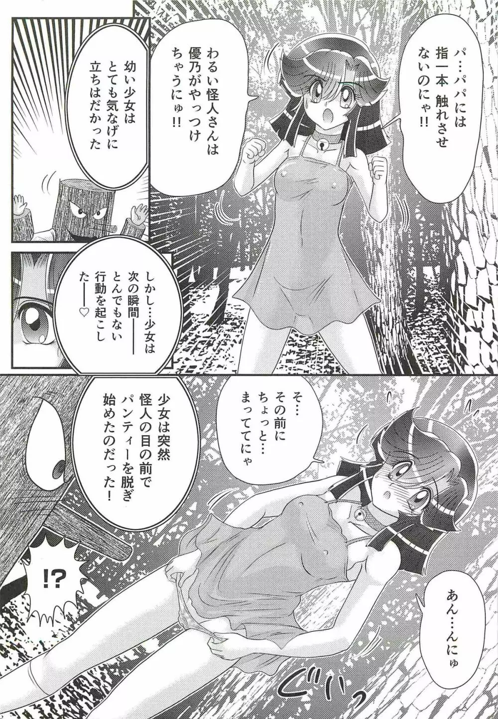 精霊特捜フェアリィセイバーW 処女狩り Page.125