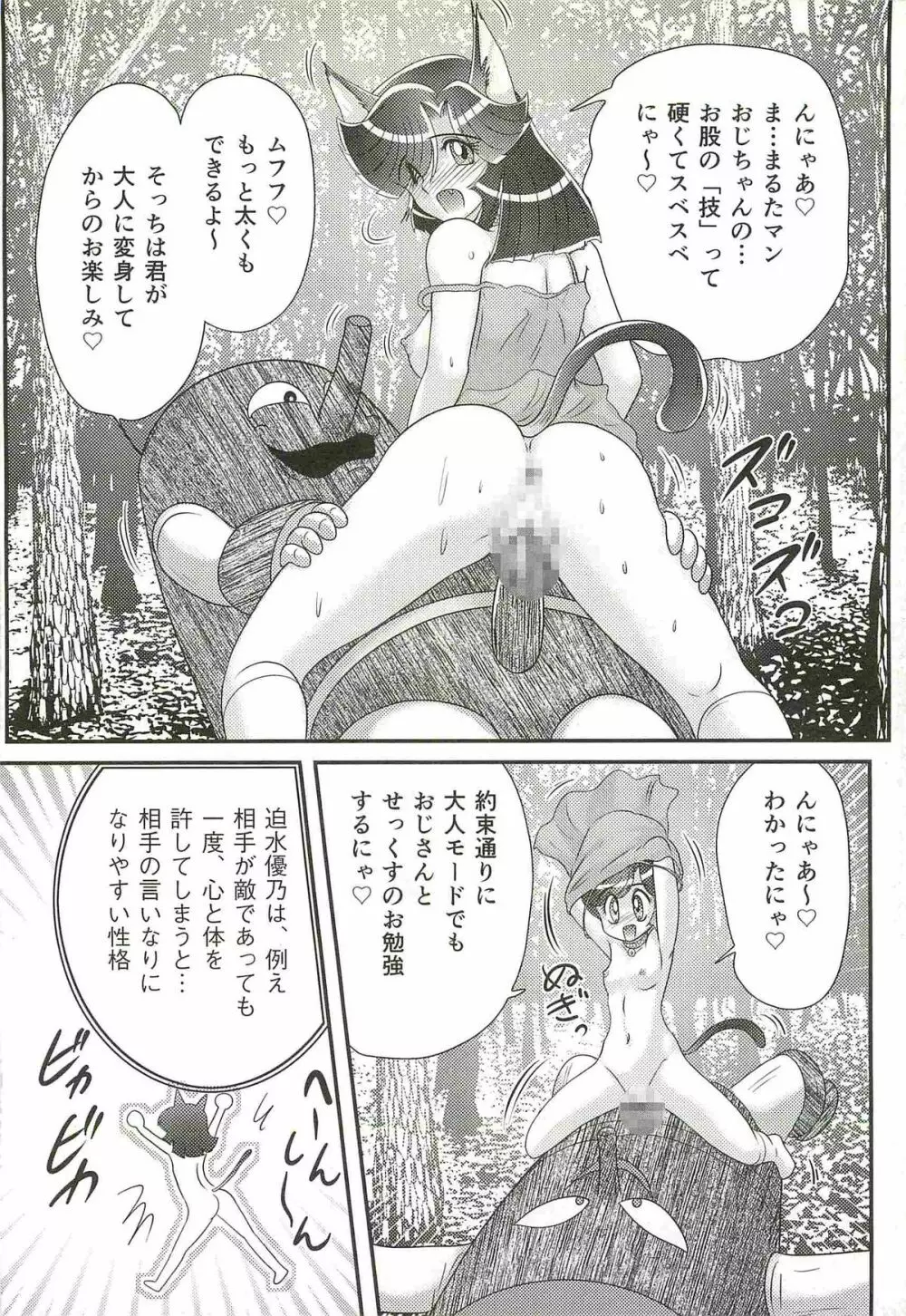 精霊特捜フェアリィセイバーW 処女狩り Page.138