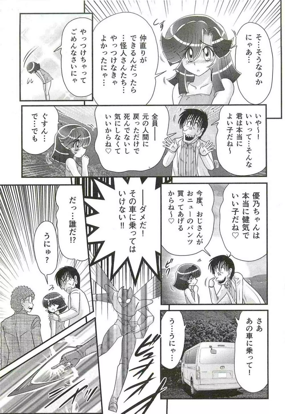 精霊特捜フェアリィセイバーW 処女狩り Page.143