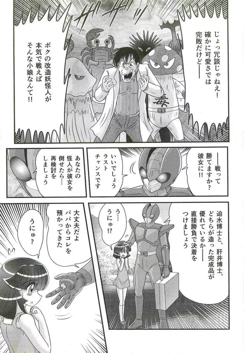 精霊特捜フェアリィセイバーW 処女狩り Page.147